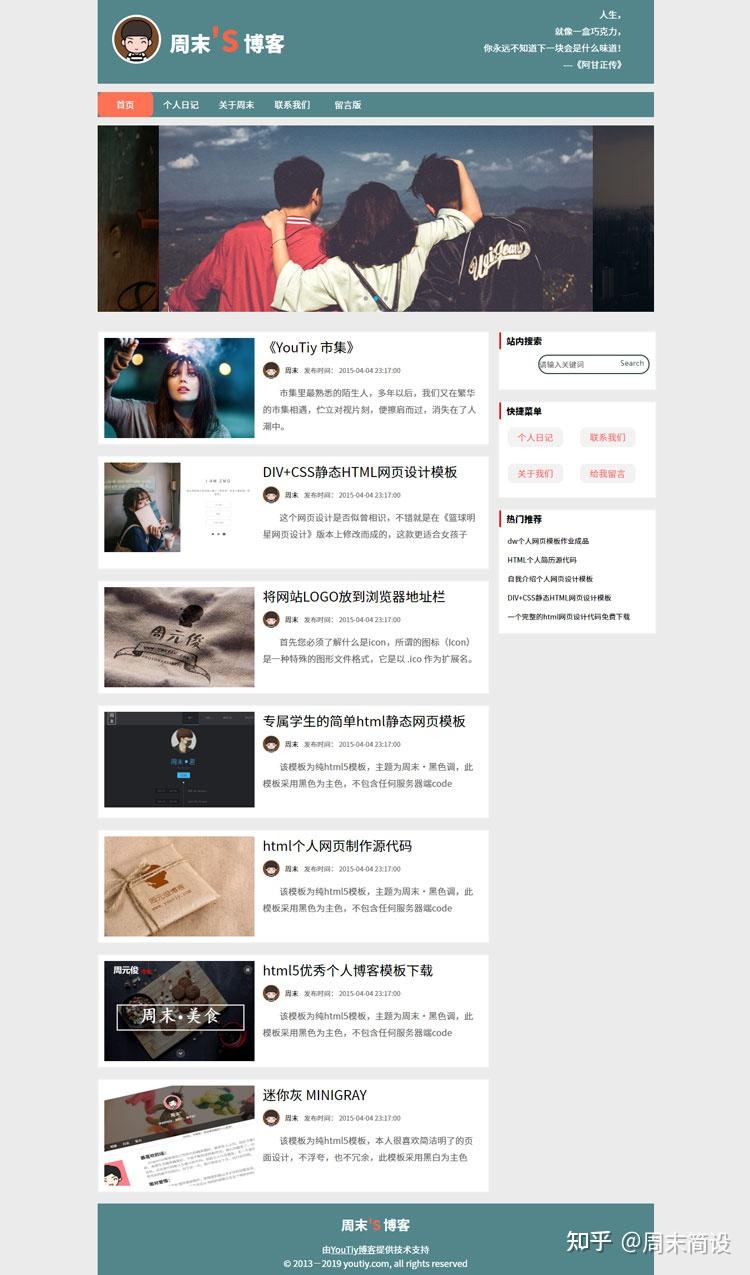 个人博客网站制作