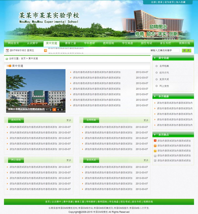 帝国CMS模板