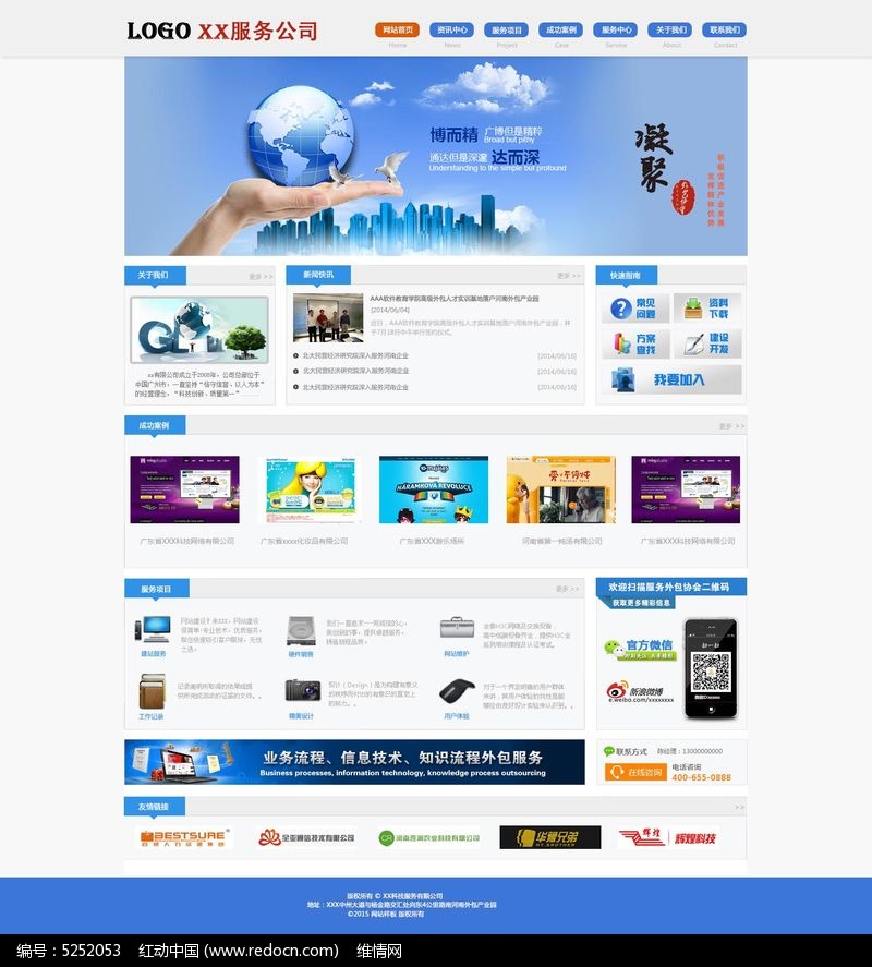 网站模板下载